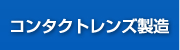 �R���^�N�g�����Y����